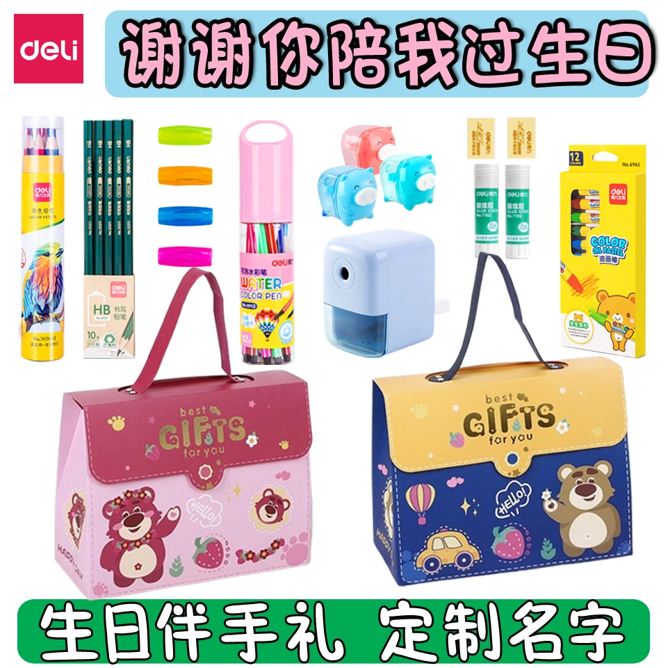 得力文具大礼包圣诞礼物奖品玩具幼儿园生日伴手礼回毕业礼品套装