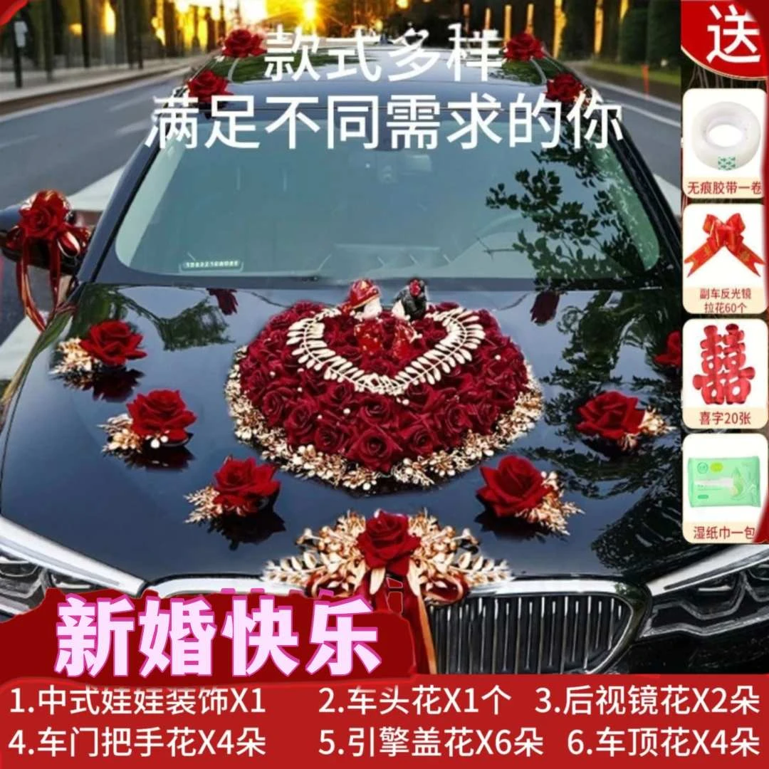 婚车花车装饰车头花结婚车队吸盘拉花欧式婚房喜庆婚车装饰车头花