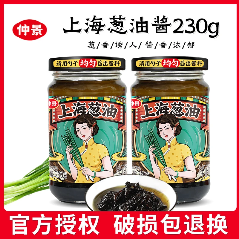 仲景上海葱油酱230g瓶装拌面方便速食家用早餐厨房搭子葱油拌面酱