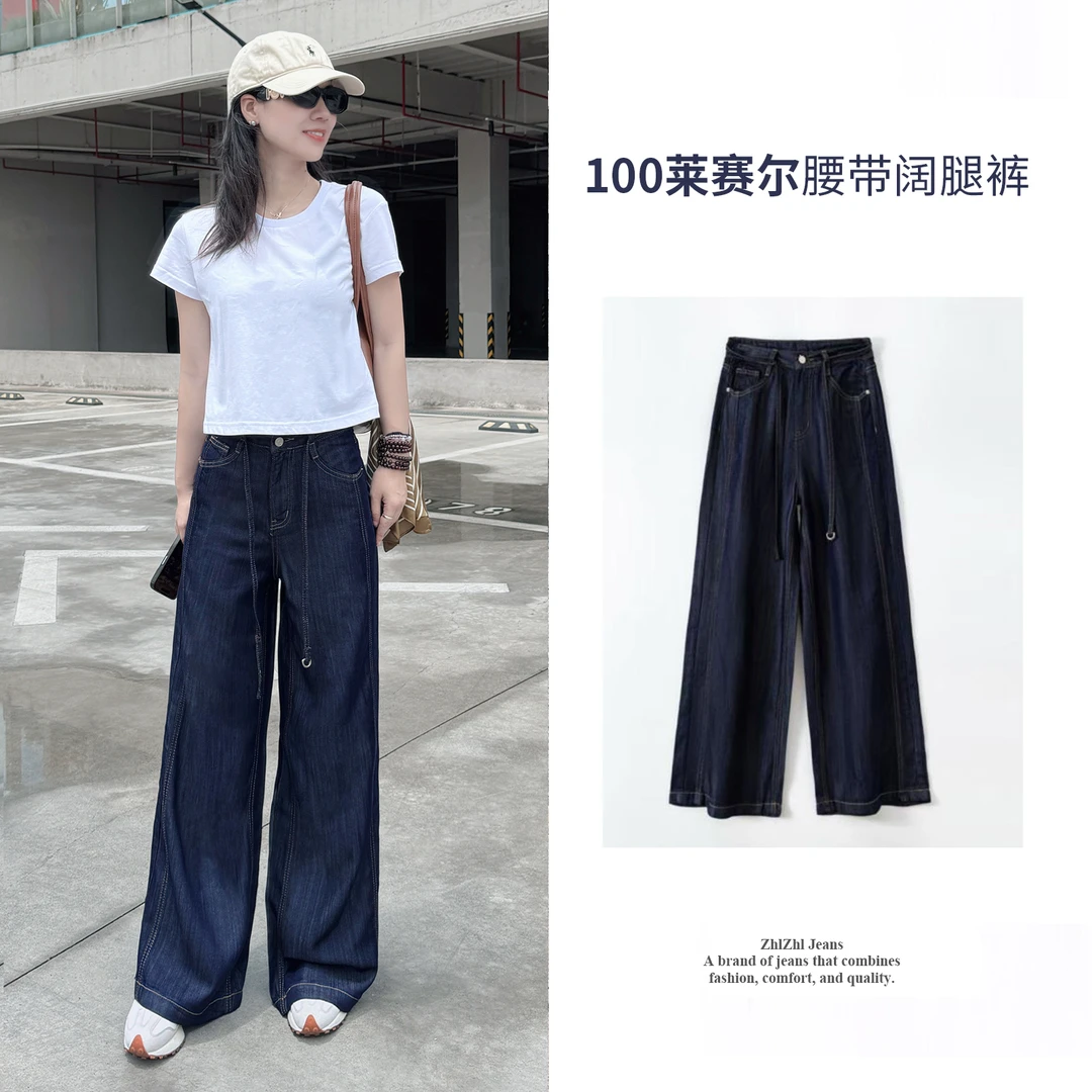 织志莱赛尔不褪色阔腿裤夏季薄款高腰显瘦直筒牛仔裤子女BJ268