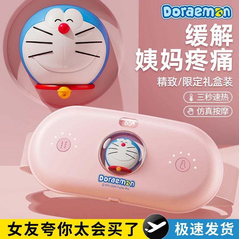 【鸿蒙智联】哆啦A梦联名款可爱暖宫智能腰带加热送女朋友礼物