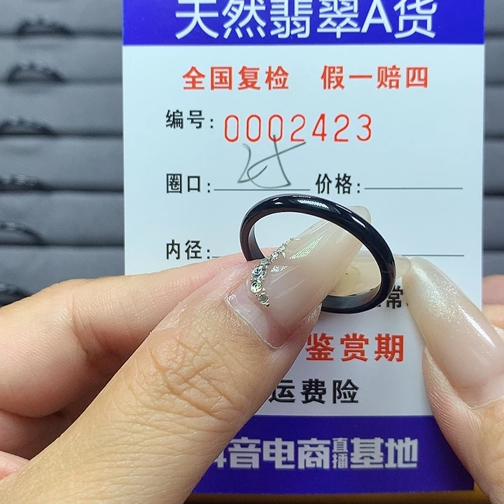 翡翠戒圈未镶嵌       2423