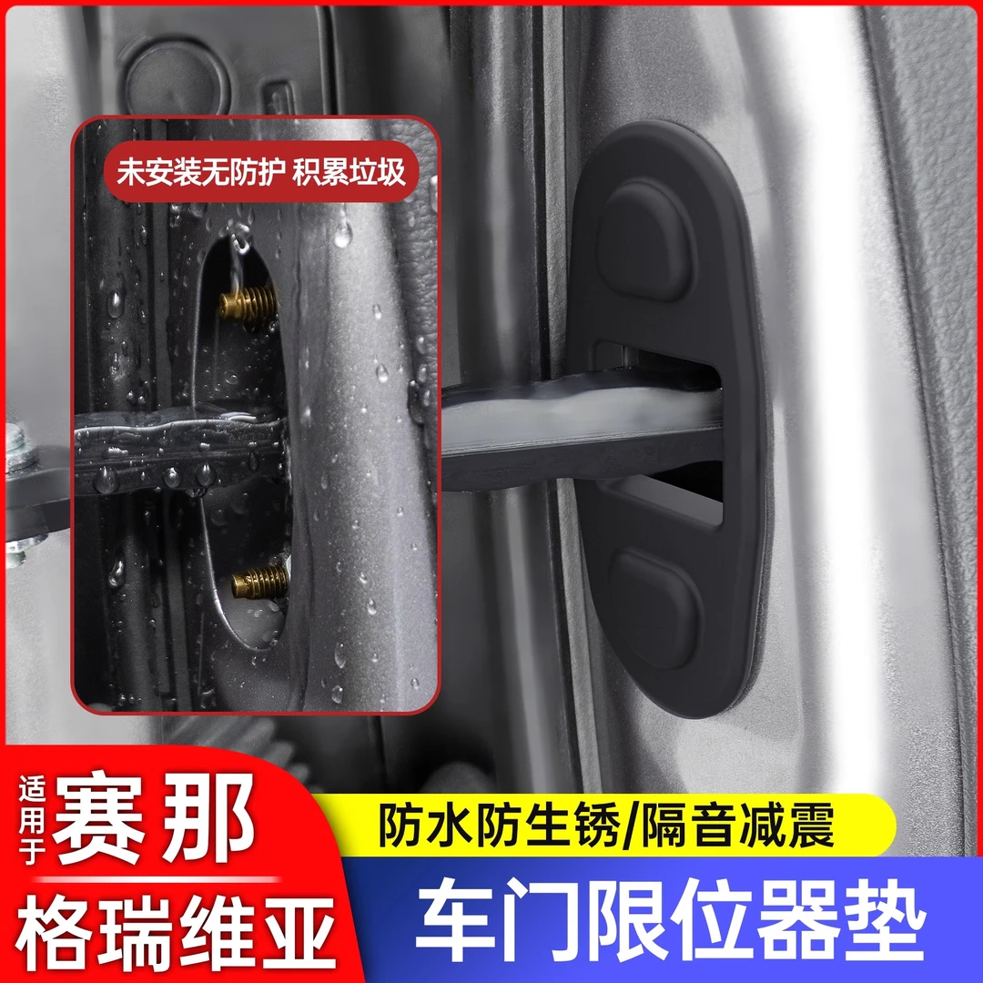 丰田塞纳赛那车门限位器格瑞维亚前门铰链防水盖改装汽车用品配件