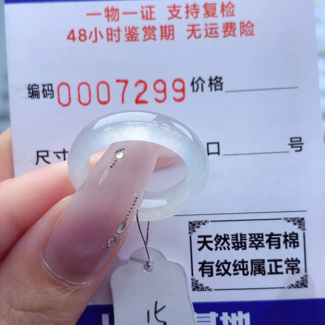 翡翠戒指未镶嵌天然