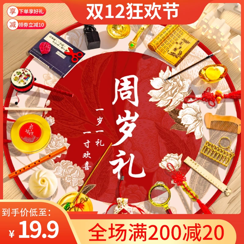 龙宝宝抓周用品道具套装一周岁礼地毯垫生日布置男孩女宝抓周套装