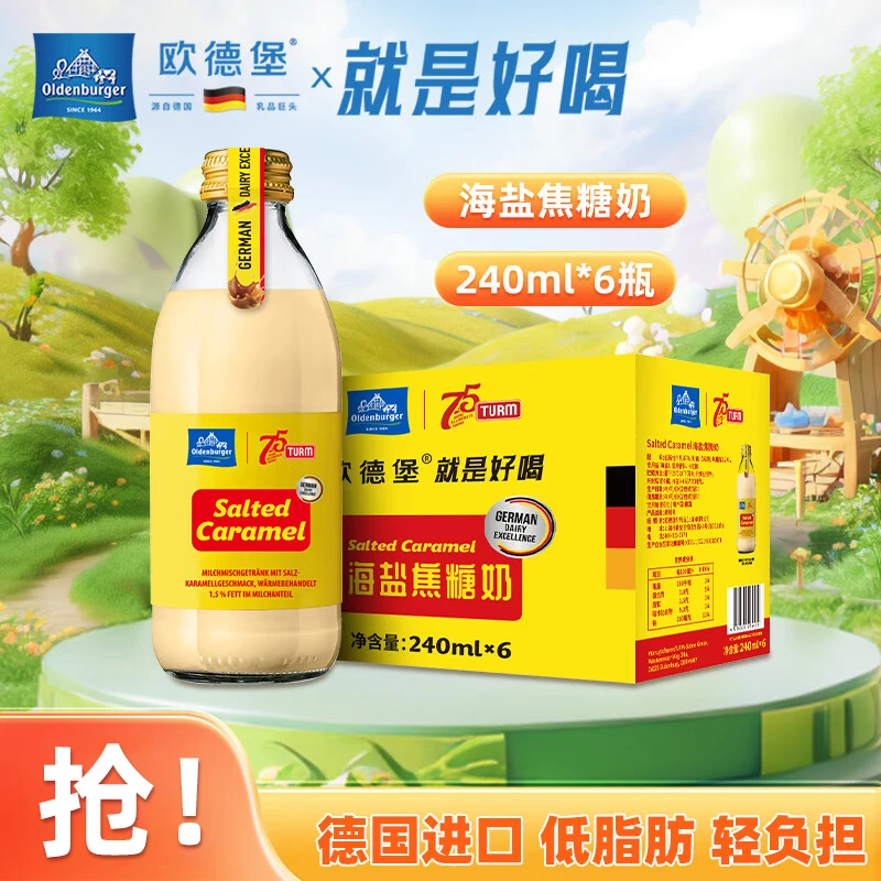 Oldenburger/欧德堡 德国进口海盐焦糖牛奶玻璃瓶礼盒240ml*6