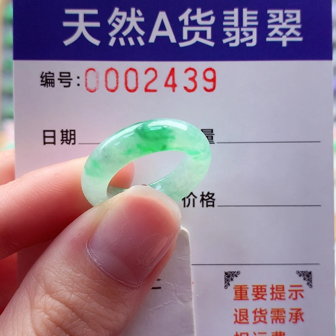 翡翠戒指未镶嵌11号