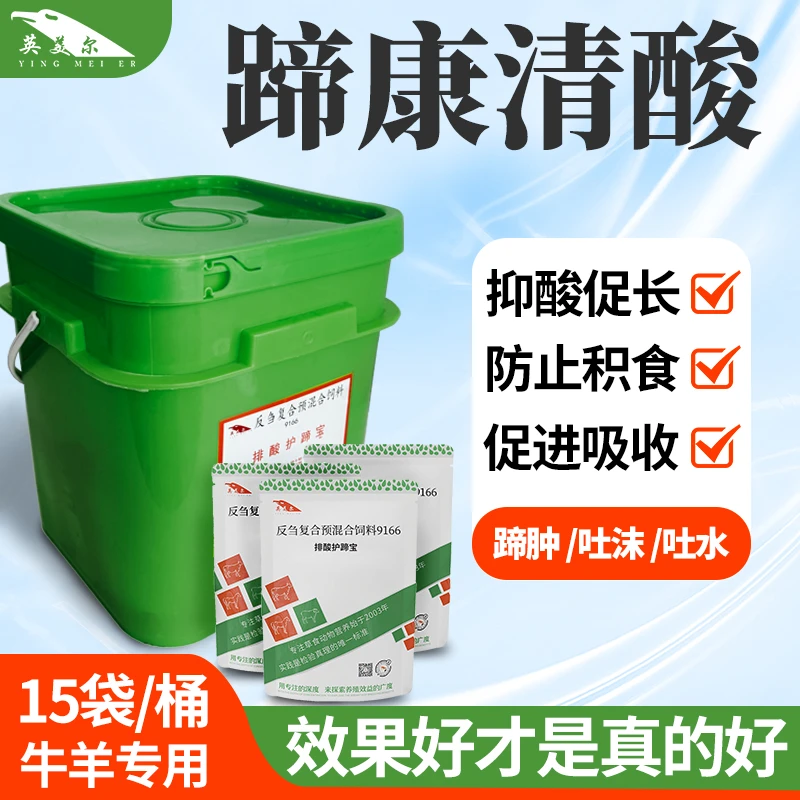 牛羊排酸护蹄宝酸大防控解三效合一促愈合母畜可用排酸解毒一袋灵