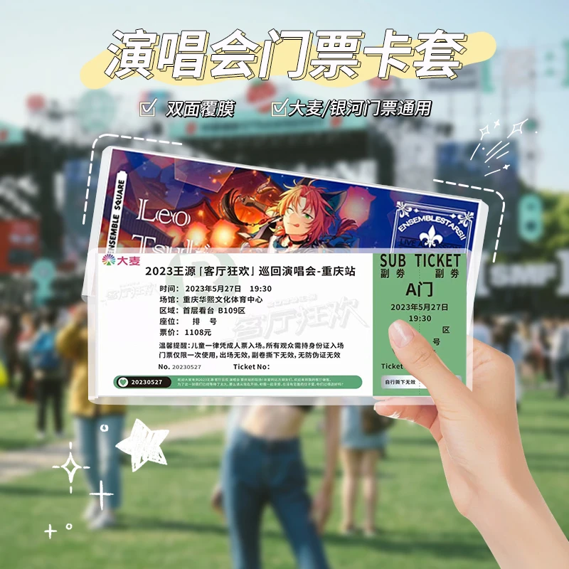 【到手2个】演唱会门票卡套双面覆膜镭射票收纳硬壳透明高清保护套