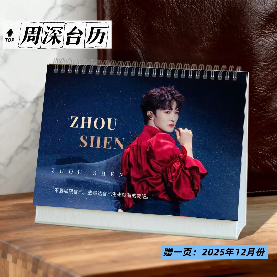 周深2026新款歌词本台历日历双面创意定制桌面照片礼物收藏周边