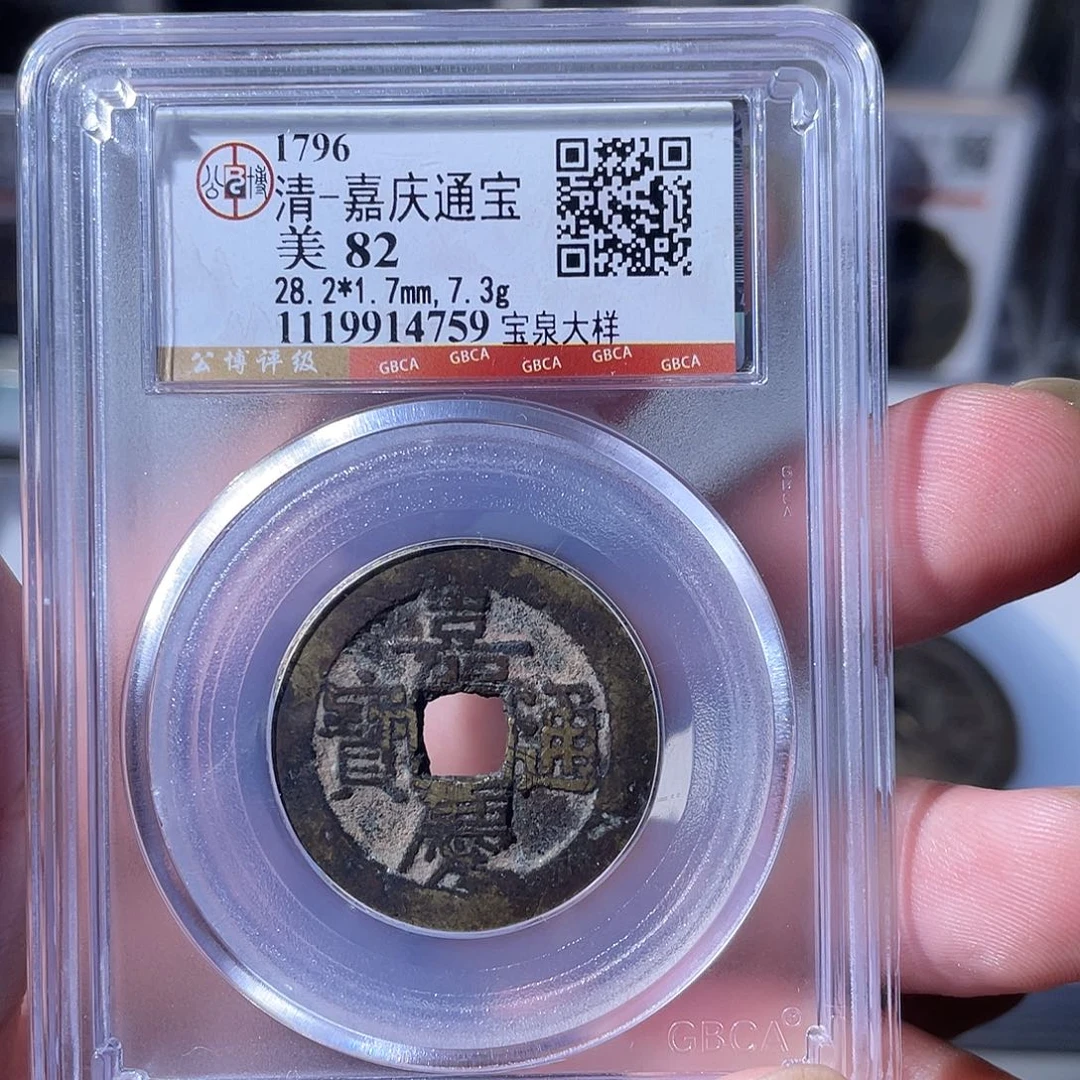 铜CD评级封装盒子币一个4759