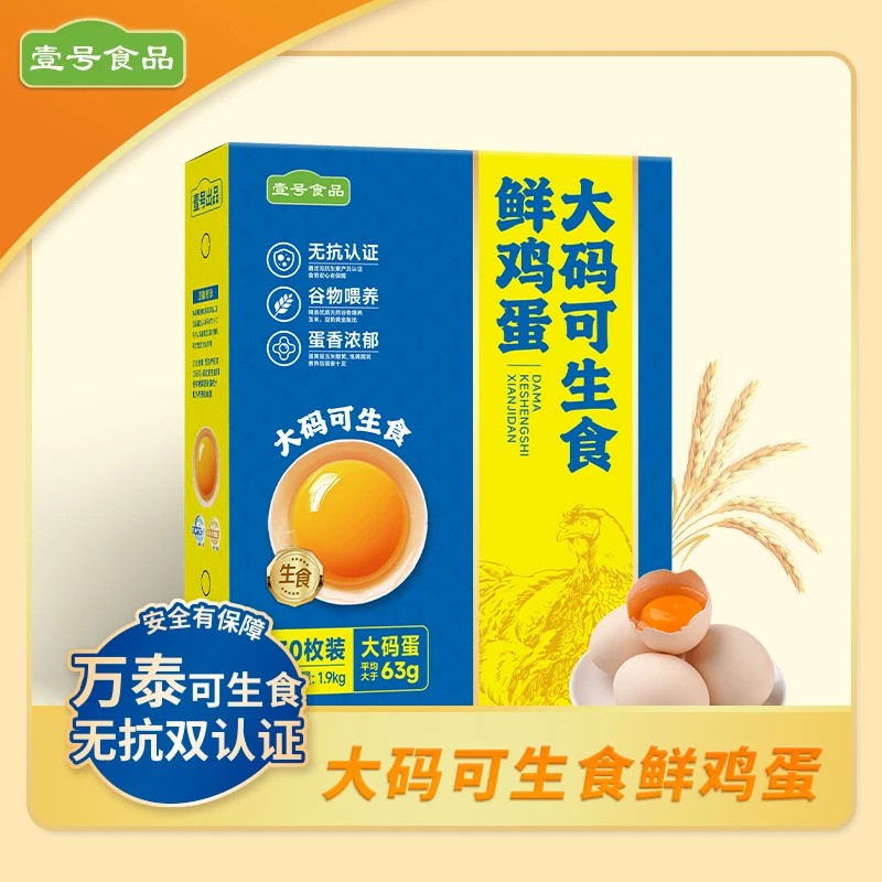 可生食大码鲜鸡蛋无菌营养早餐健康溏心蛋生鲜食品