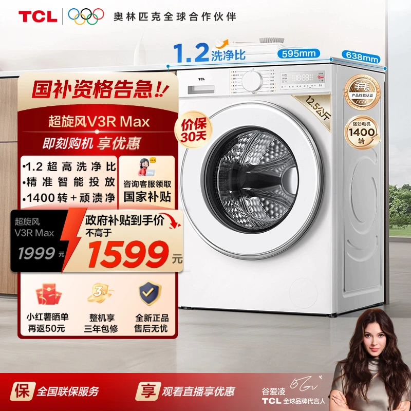 【双重补贴】TCL超旋风V3R Max12.5公斤大容量变频滚筒智能投放白色