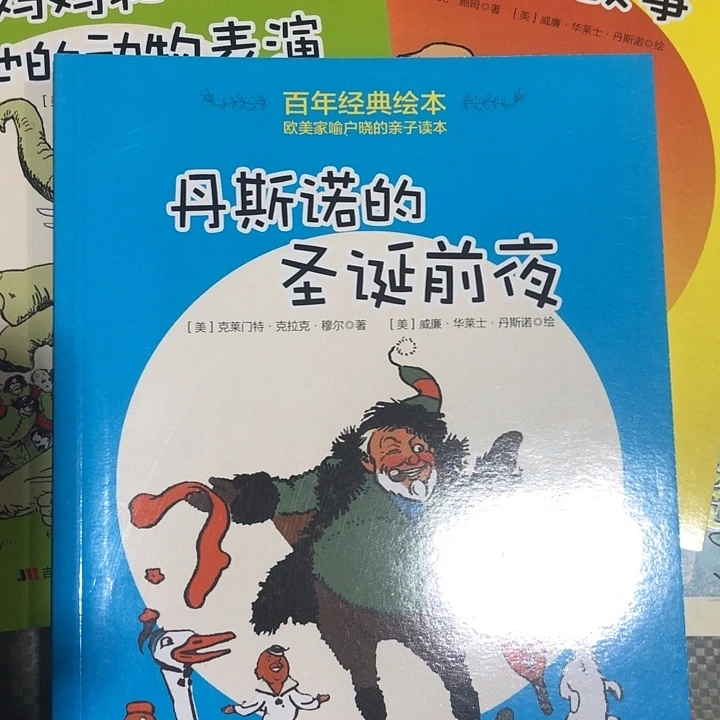 百年经典绘本亲子读本3本