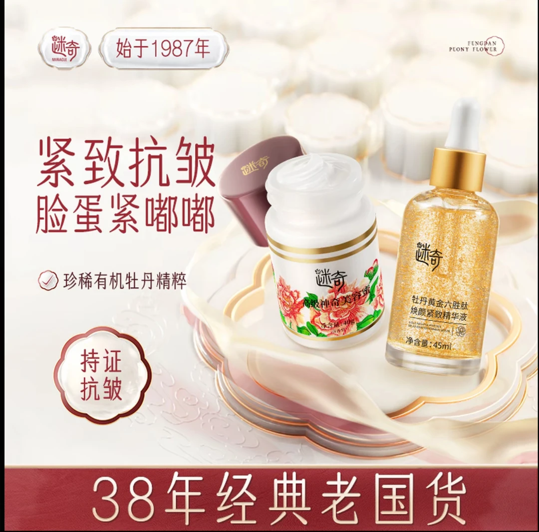 【特惠组合】迷奇高级神奇美容蜜全脸修护赋颜嫩肤精华