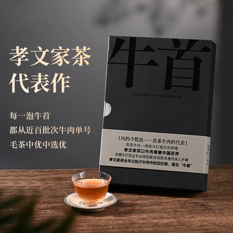 孝文家茶【2021牛首火攻全集】好年份 缔造传奇  3泡/盒
