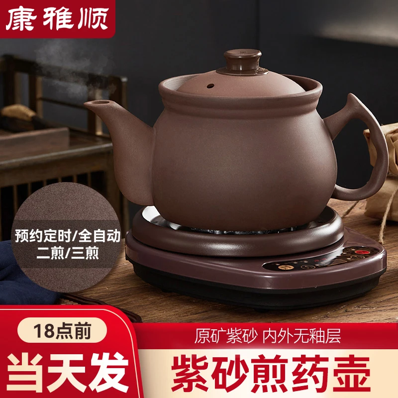康雅顺紫砂煎药壶无釉养生壶全自动电药罐中药煲熬药壶砂锅中药壶