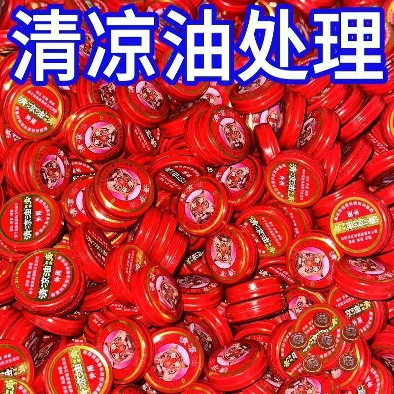 清凉油老牌子批发价止痒止痛清凉散热醒脑提神头痛晕车蚊虫叮咬