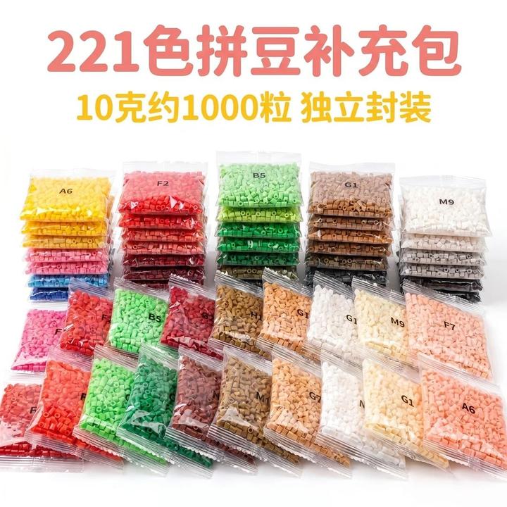 5包以上包邮拼豆补充包221色自选色号自选拼豆 2.6mm品