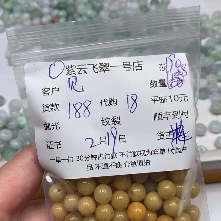 翡翠散珠見*翡翠珠子