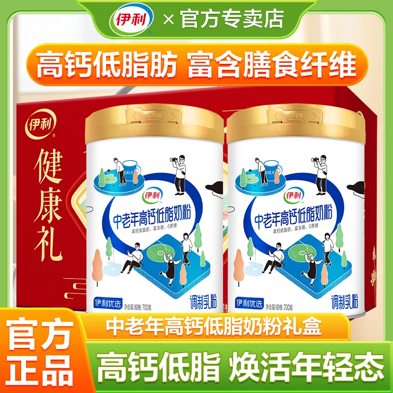 伊利奶粉送长辈中老年高钙低脂高蛋白营养奶粉罐正品