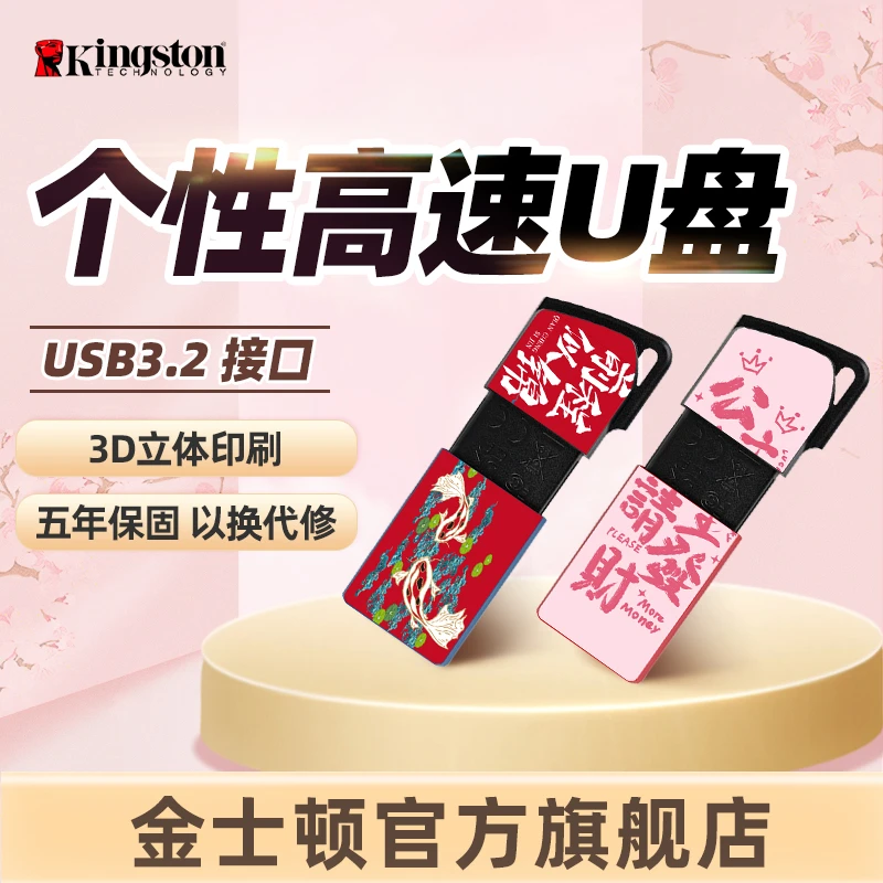金士顿官方DIY个性u盘DTXM多彩滑盖学习办公专用手机电脑商务优盘