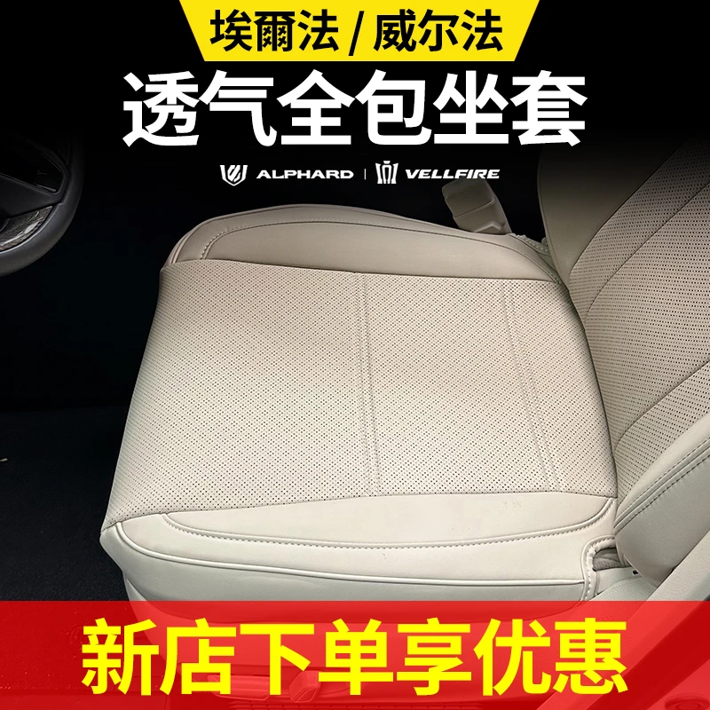 适用30系埃尔法驾驶位专用坐套24款威尔法座套四季通用坐垫套