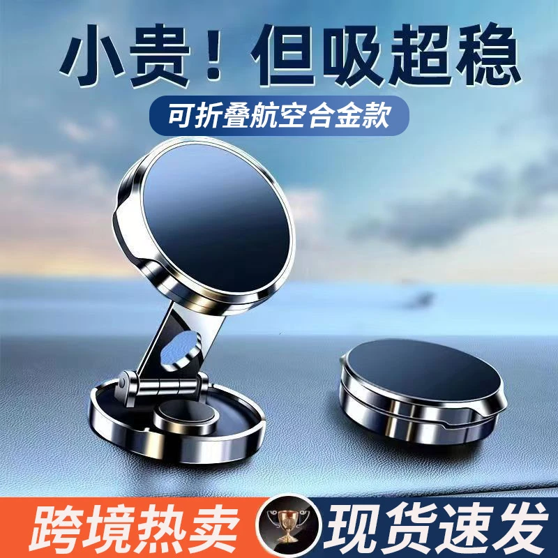 金属车载支架手机magsafe万能磁吸新款折叠高端导航导航支架车用