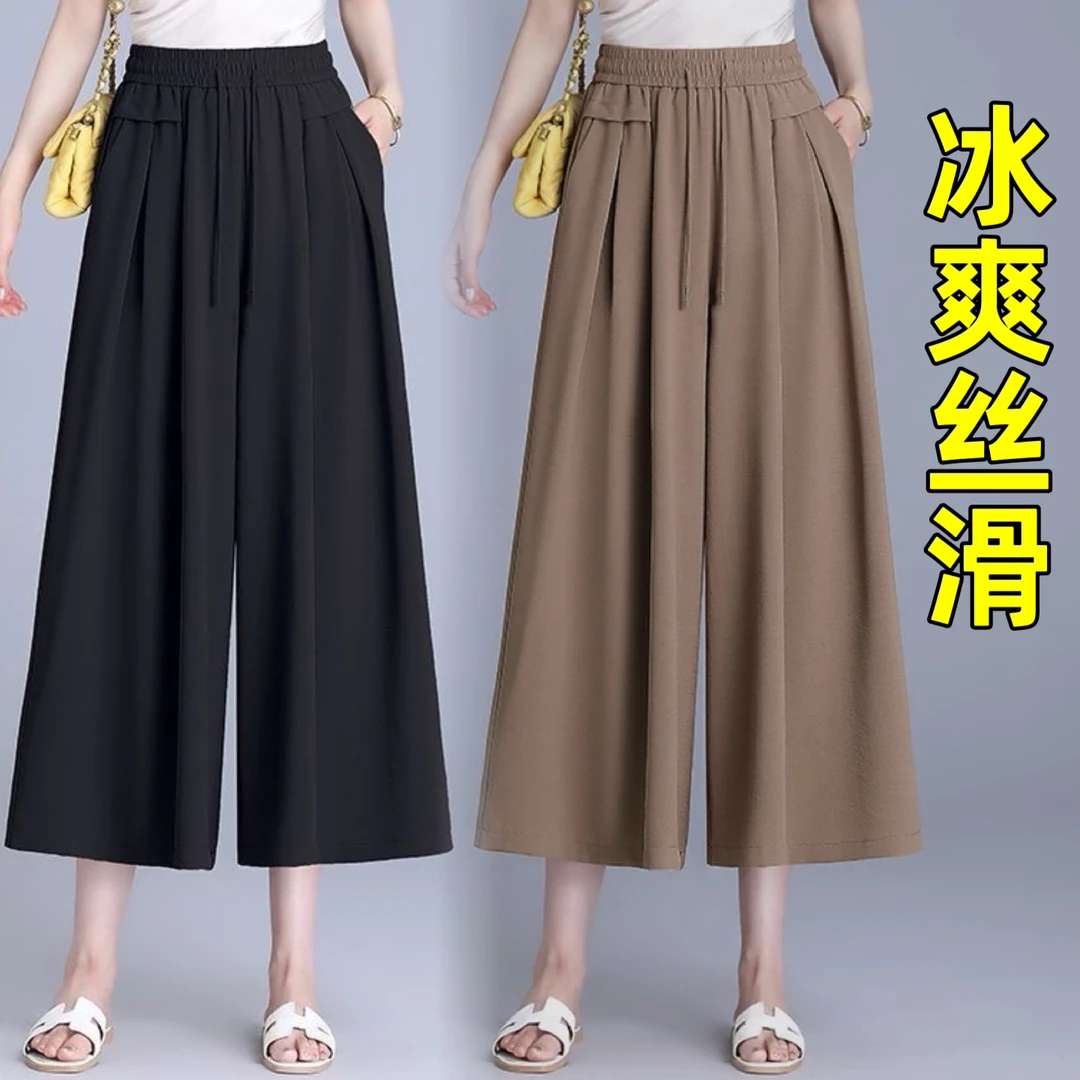 冰丝阔腿七分裤女夏季薄款高腰垂感韩版休闲裤宽松遮肉新款裙裤女