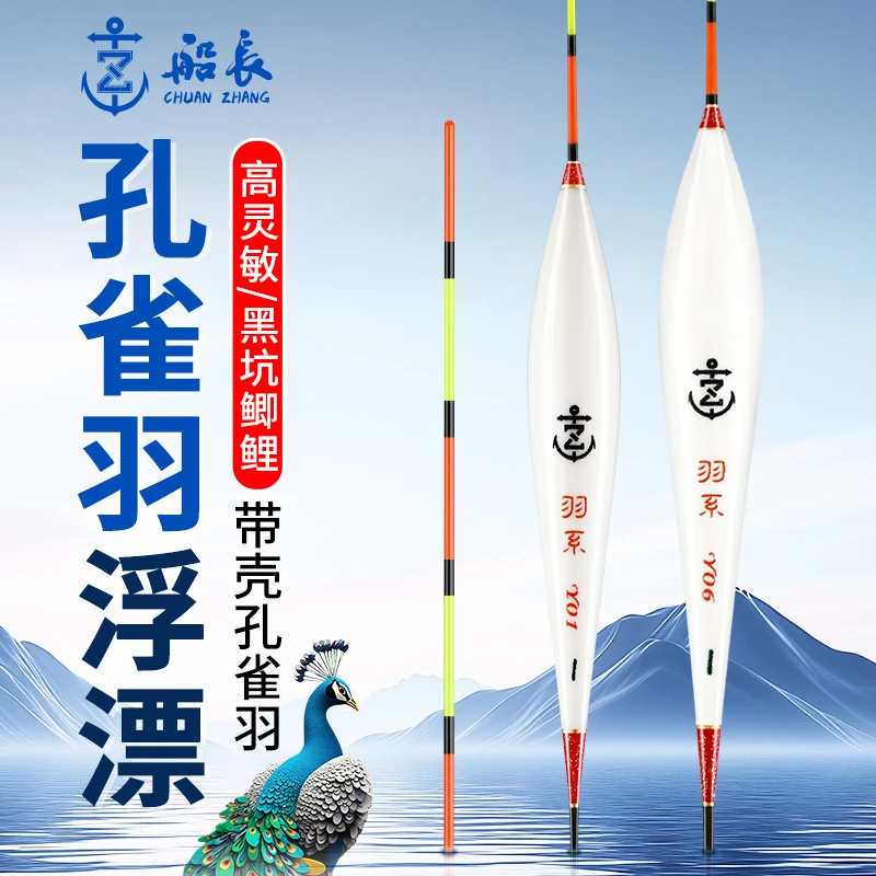 船长浮漂孔雀羽毛浮漂鱼漂高灵敏醒目轻口小碎目竞技黑坑鲫鲤鱼漂