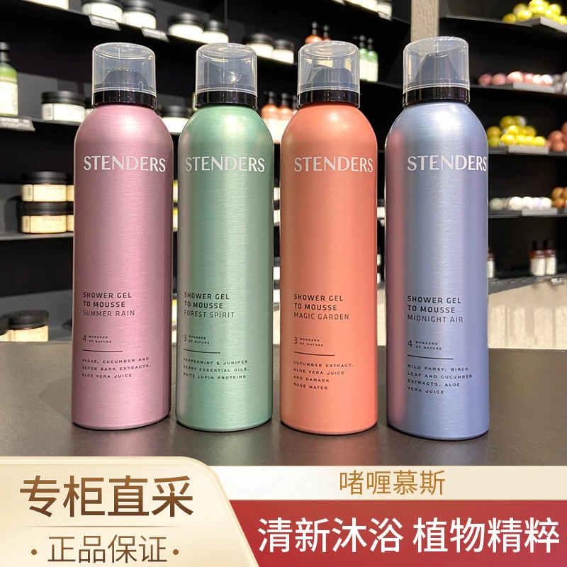 stenders施丹兰沐浴啫喱慕斯200ml泡泡森林花园空气沐浴露送礼