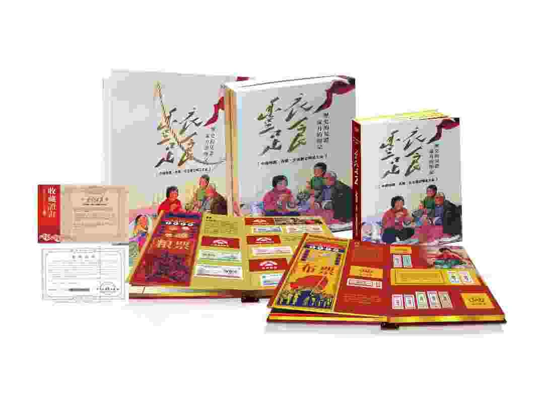 编号32《丰衣足食 30省》全国及30省粮布生活票大全套