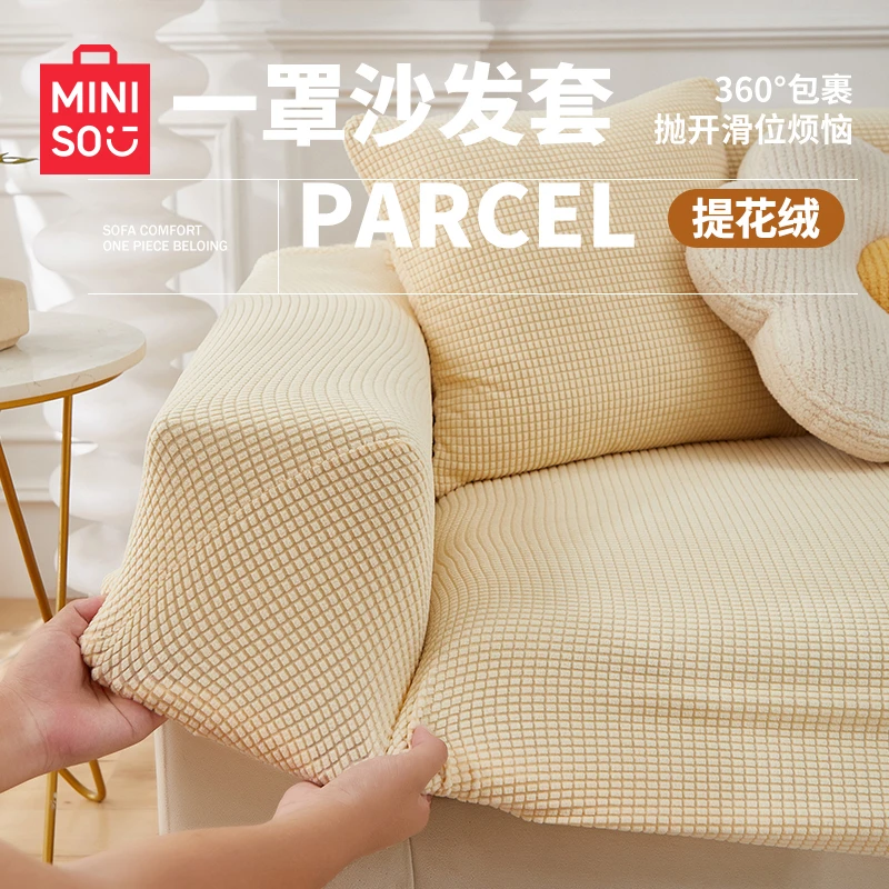 名创优品2025新款沙发套罩全包万能保护套笠四季通用型盖布防猫抓