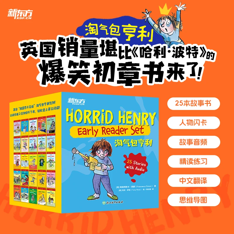 [新东方]淘气包亨利(含人物闪卡)英文趣味初章书 英音朗读音频