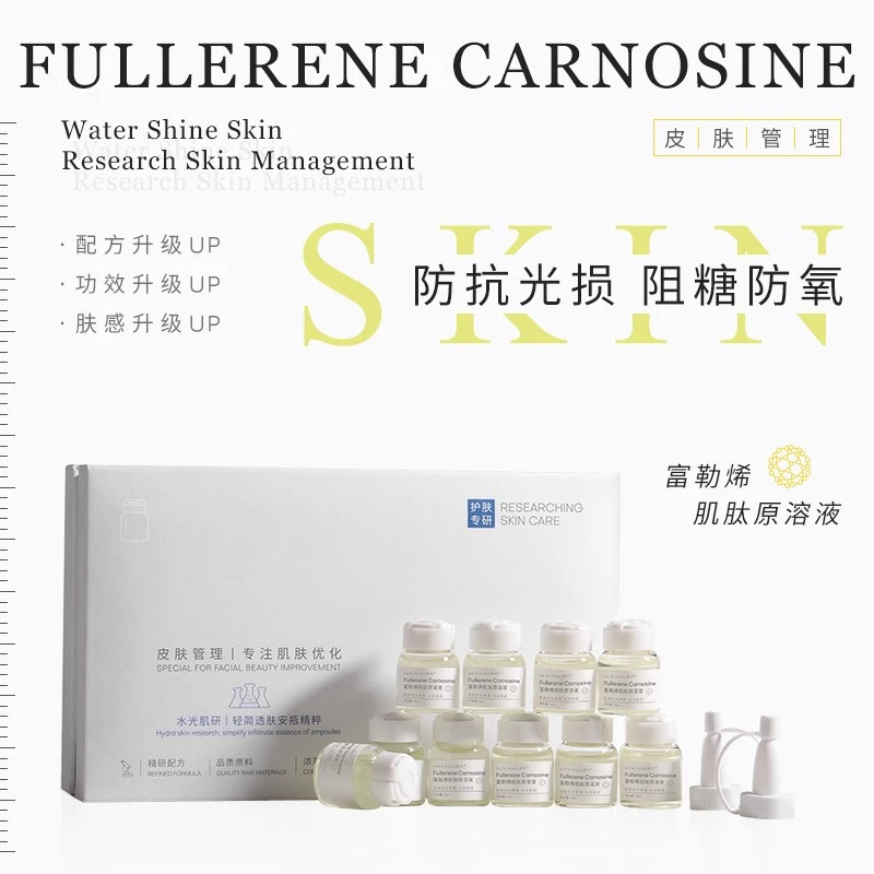 研问富勒烯肌肽原液套盒抗光损抗衰老提亮肤色紧致精华院线护肤品