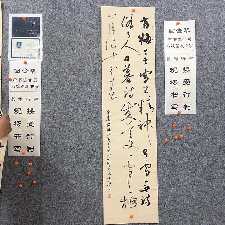 回金华老师有梅无雪138×34