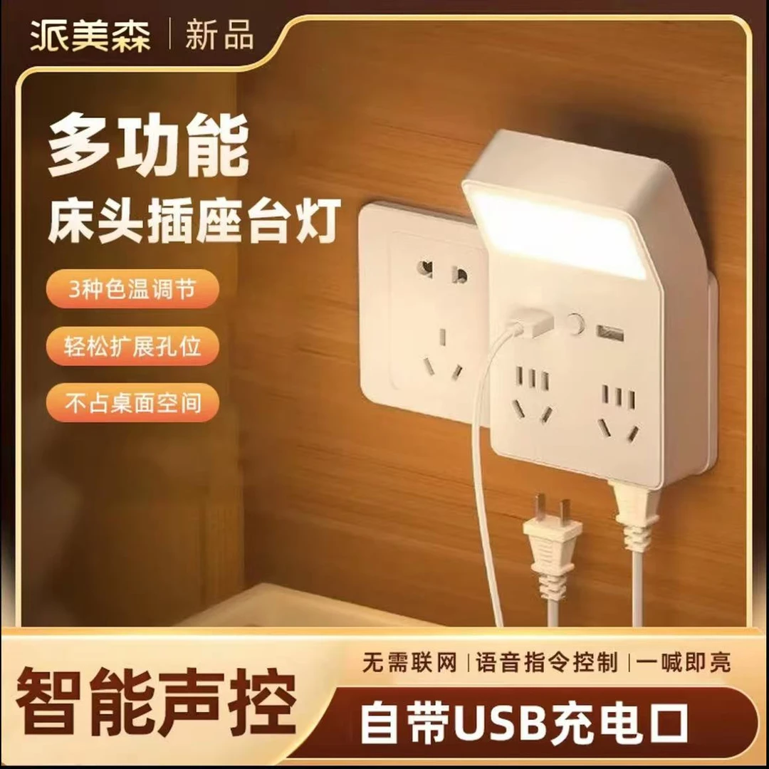 床头小夜灯卧室睡眠护眼暖光阅读照明LED家用多功能USB插座墙壁灯