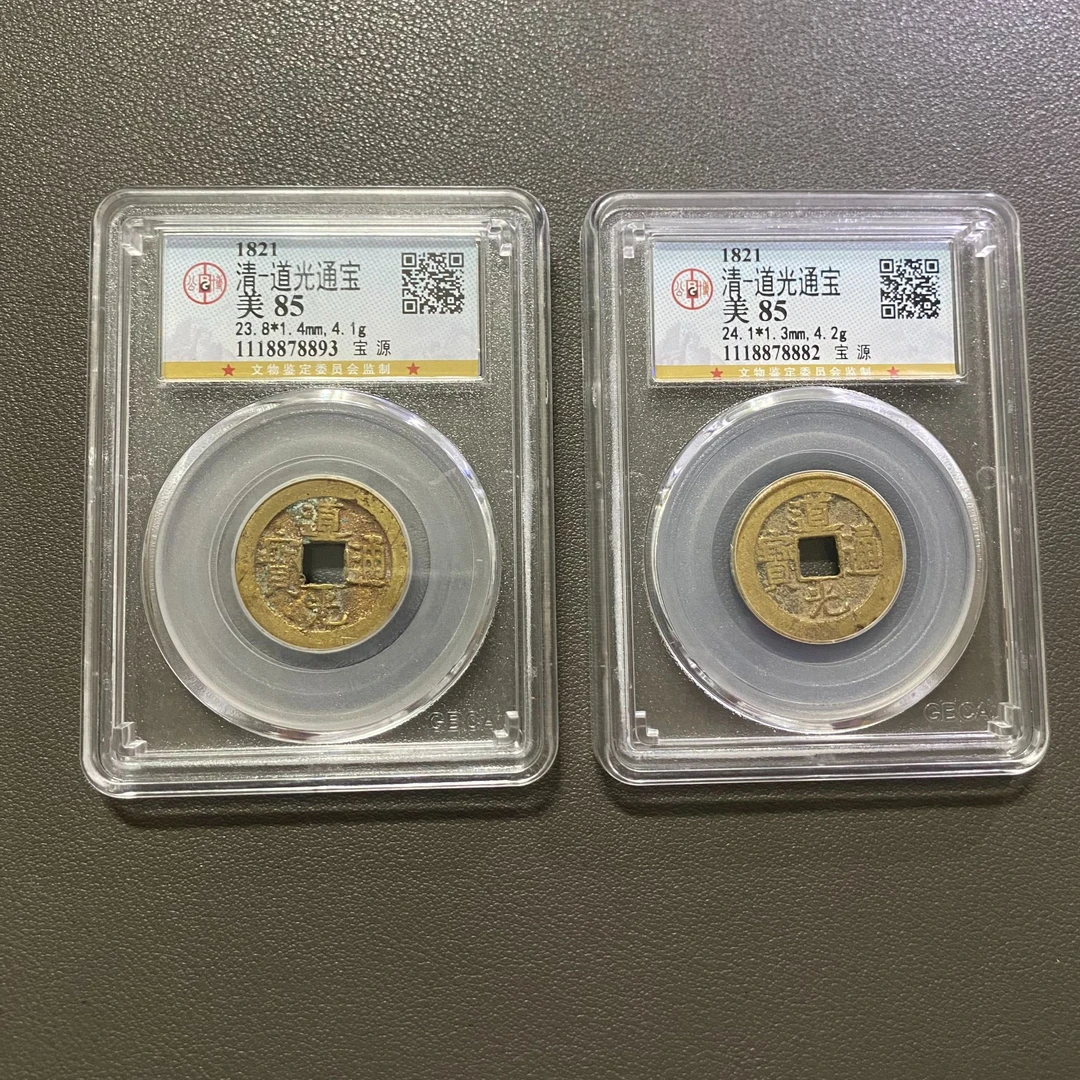 Lot 22 四个1821道光通宝宝源美85