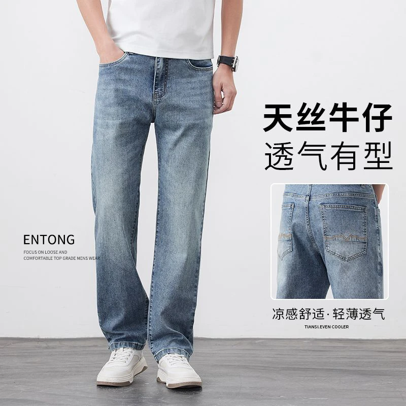 Entong牛仔裤男士莱赛尔天丝透气宽松直筒裤商务休闲高端男裤子