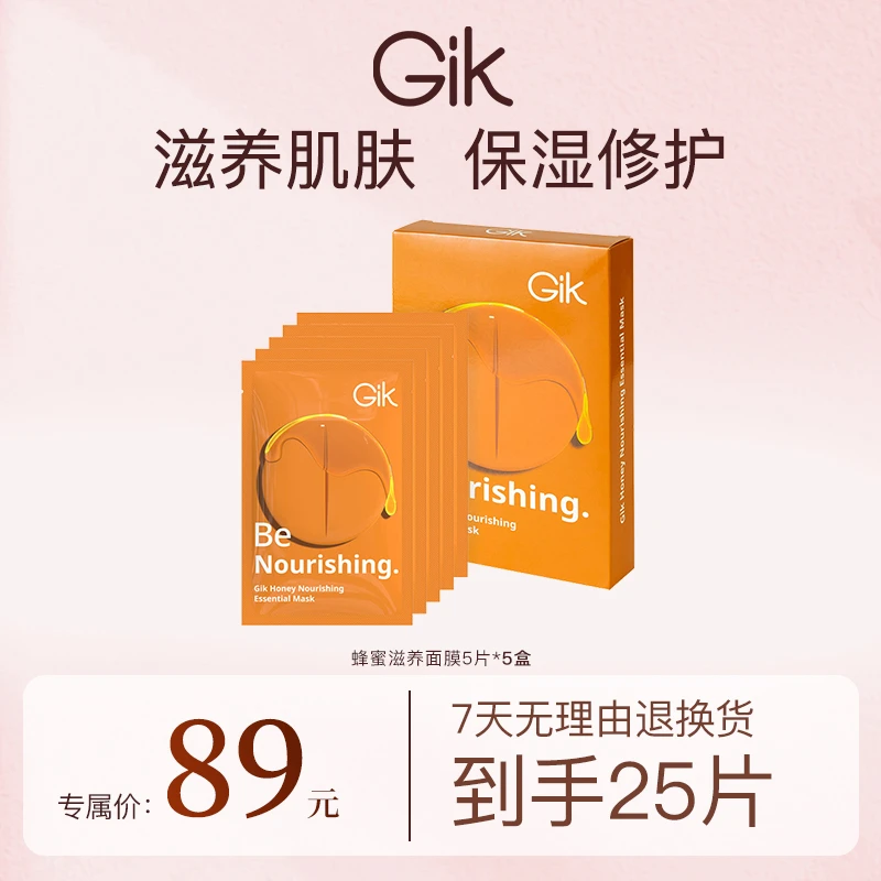 【妮宝分享】GIK蜂蜜滋养精华面膜25片韩国补水保湿