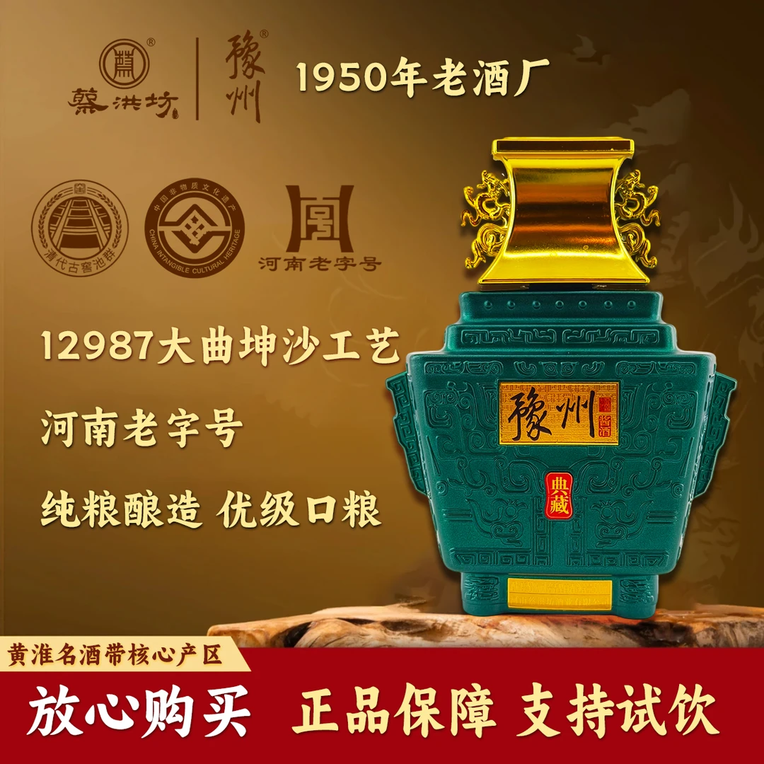豫州【厂家直供】豫州酱酒典藏酱香型白酒 53%Vol500ml