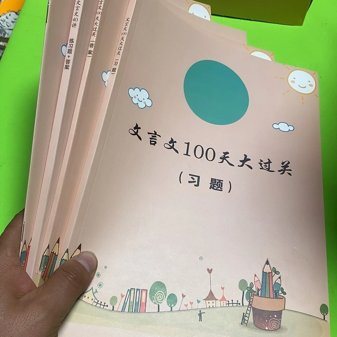 文言文100天大过关