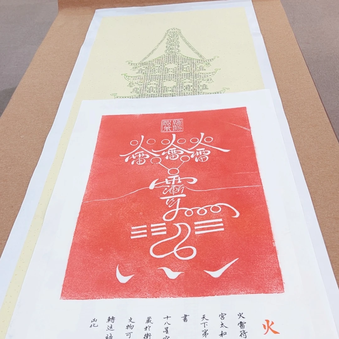 田***剧书法火雷陈老师作品