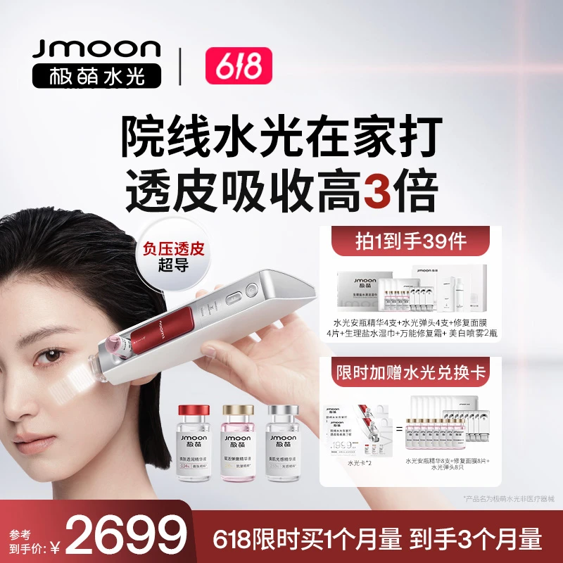 极萌家用水光美容院活氧非水光枪水光针注氧仪仪器喷雾