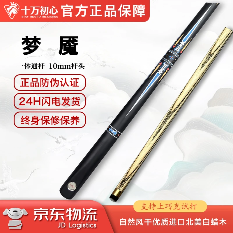 梦魇 小头杆通杆 十万初心手工台球杆