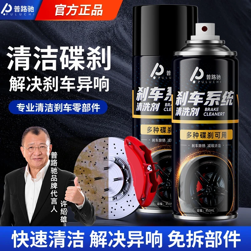 汽车刹车盘清洗剂除锈异响碟刹系统保养卡钳刹车消音清洁消除