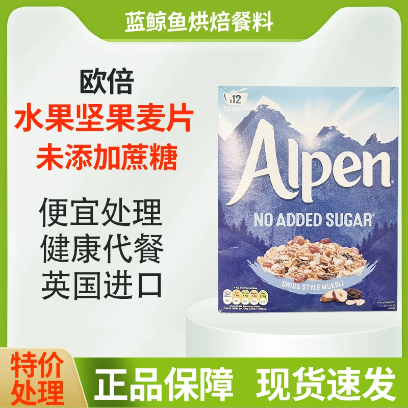 欧倍燕麦片560g即食冲饮谷物水果坚果膳食纤维代餐无添加蔗糖