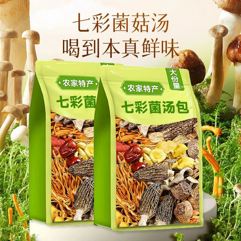 云南特产七彩菌汤包菌类干货虫草花羊肚菌香菇炖汤煲鸡汤材料
