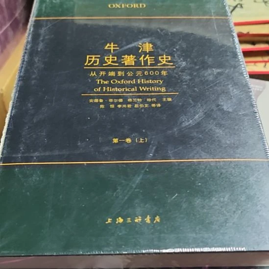 牛津历史著作史全新正版两本一套