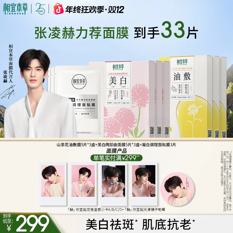 【张凌赫同款】相宜本草紧致修护弹嫩合集旗舰店官播